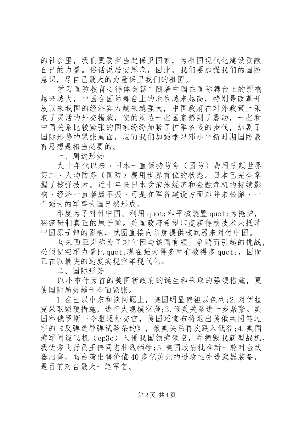 学习国防教育心得体会_第2页