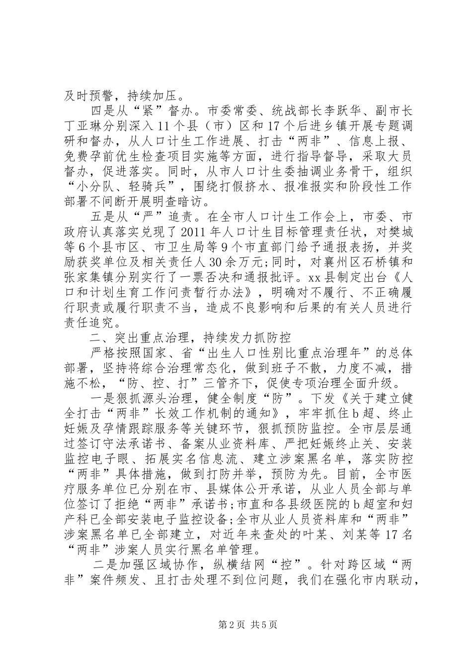 计生局人口和计划生育工作总结 _第2页