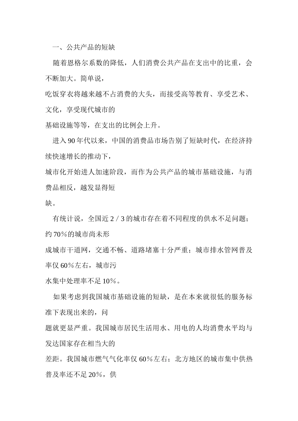 【企业管理】城市经营的十大抉择(下_第2页