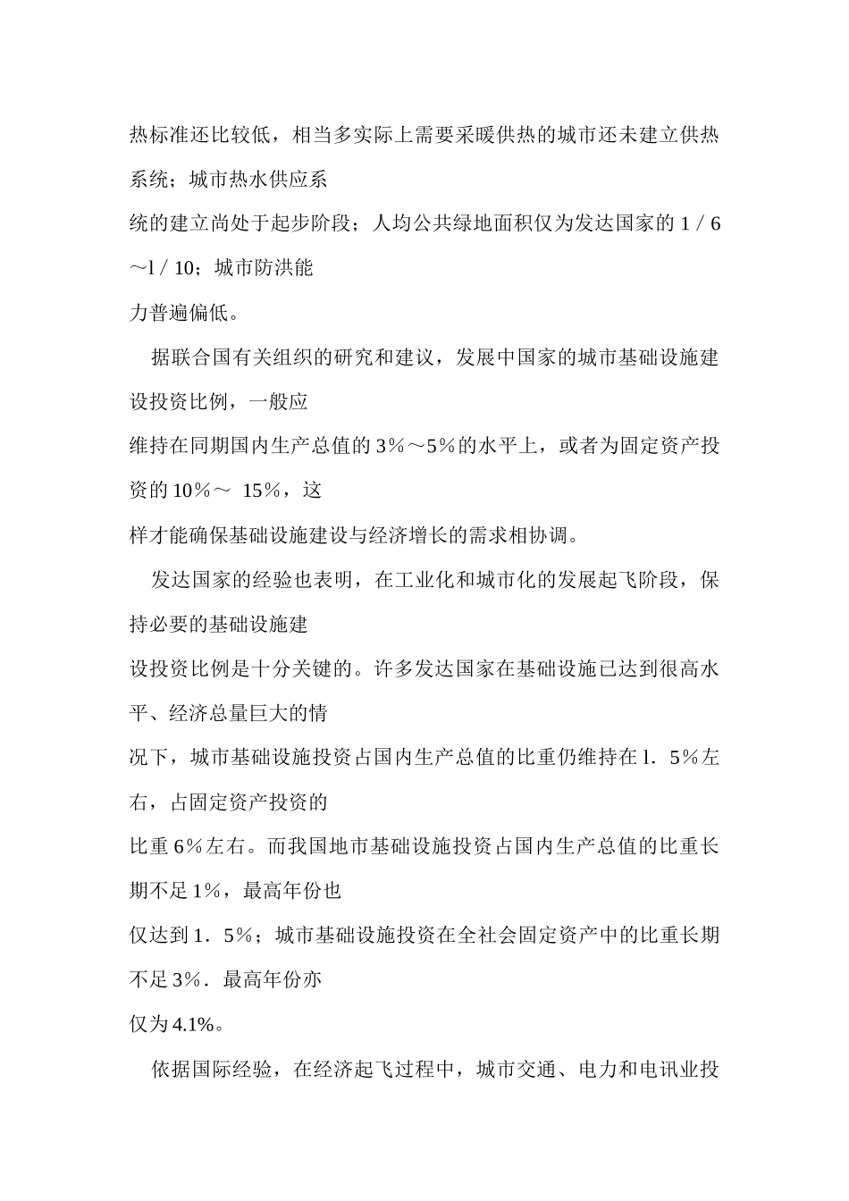 【企业管理】城市经营的十大抉择(下_第3页