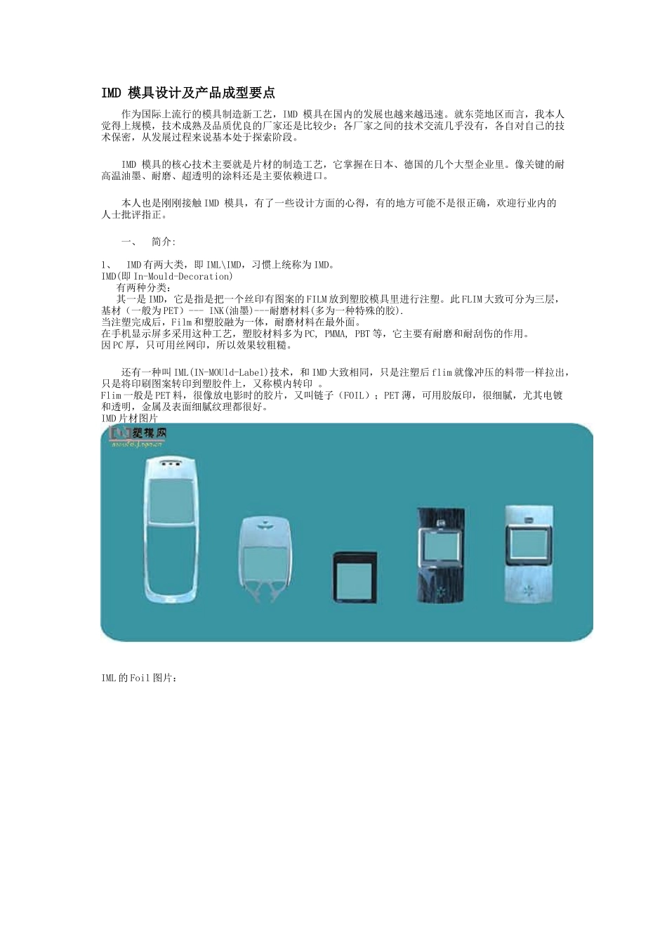 IMD模具设计及其产品成型要点_第1页