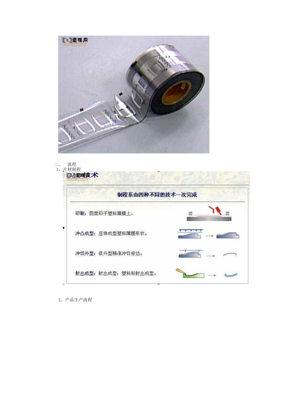 IMD模具设计及其产品成型要点_第2页