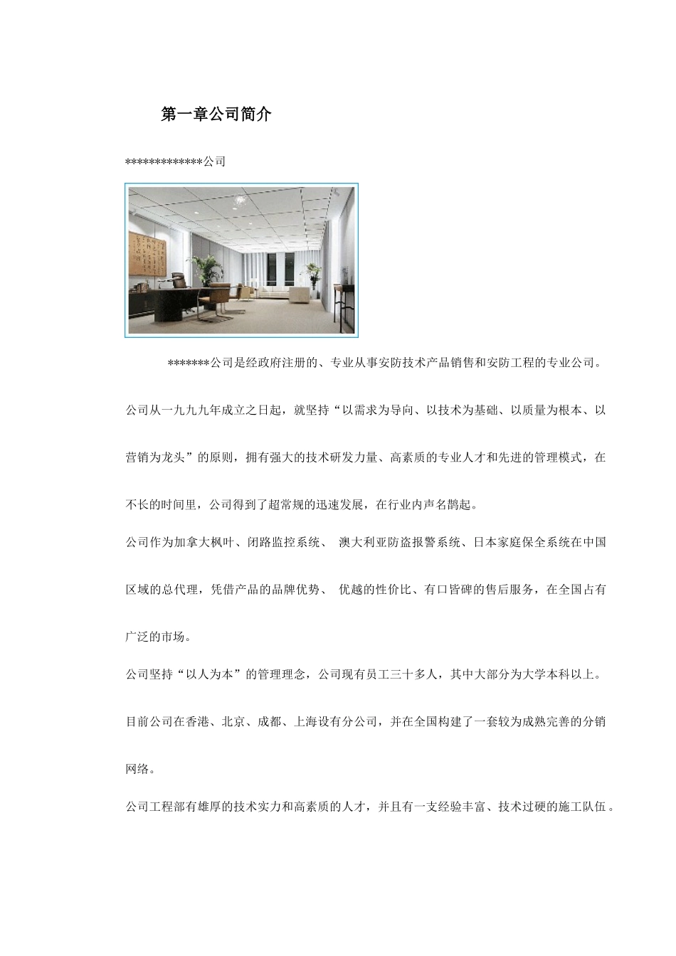 某别墅报警系统方案(DOC11页)_第2页