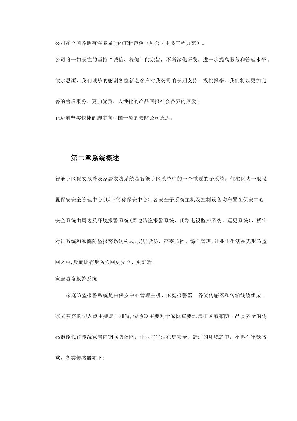 某别墅报警系统方案(DOC11页)_第3页