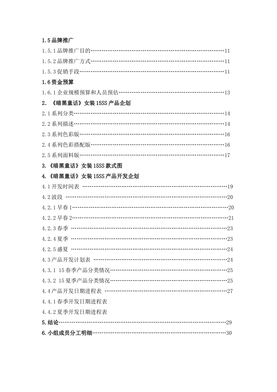 服装企划方案_第3页