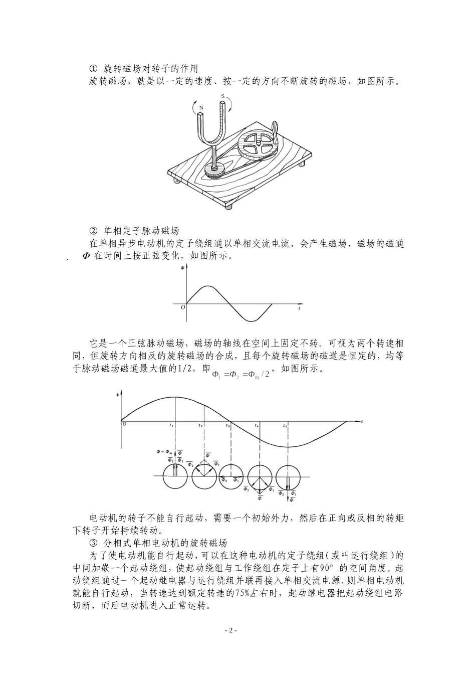 电冰箱、空调器原理与维修-第四章-制冷设备电器及控制电路-教案_第2页