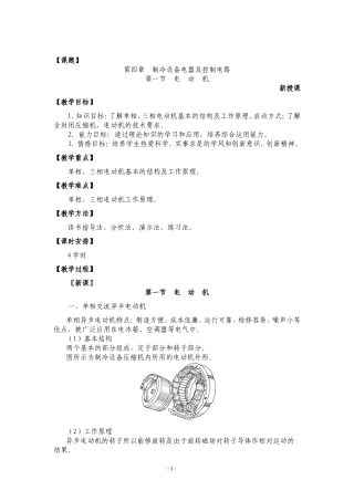 电冰箱、空调器原理与维修-第四章-制冷设备电器及控制电路-教案