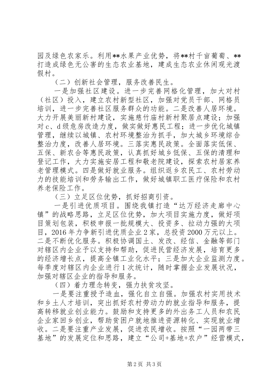 镇XX年工作计划 _第2页