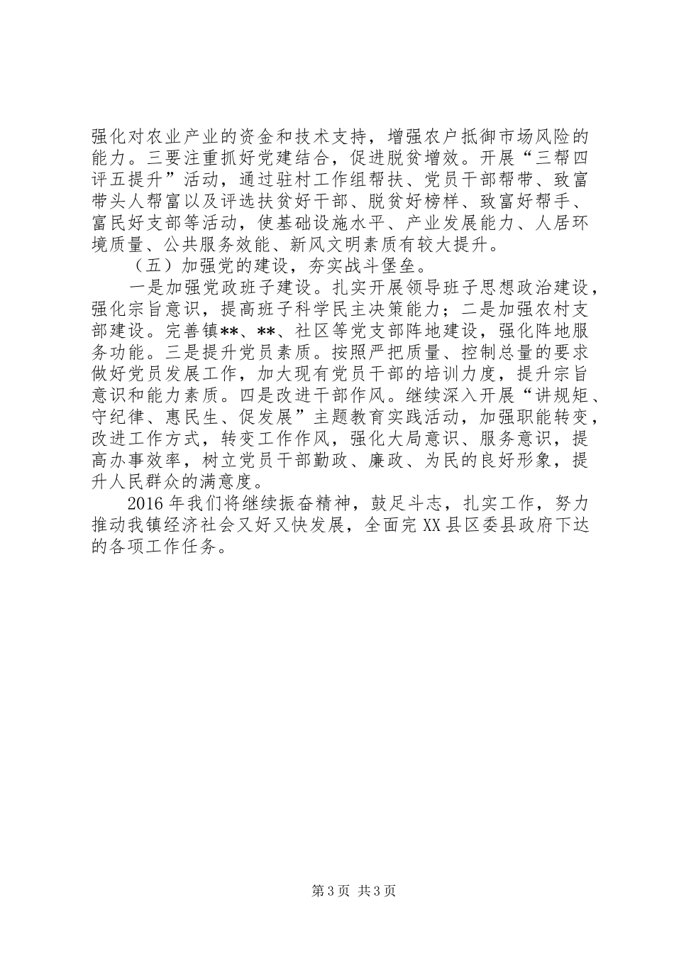 镇XX年工作计划 _第3页