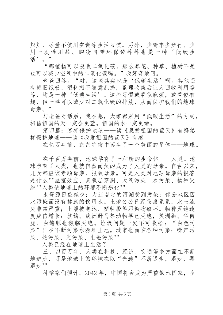 《我爱祖国的蓝天》有感_第3页