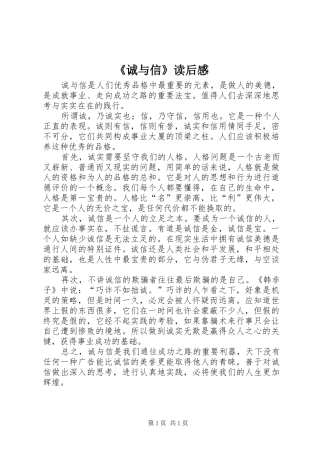 《诚与信》读后感