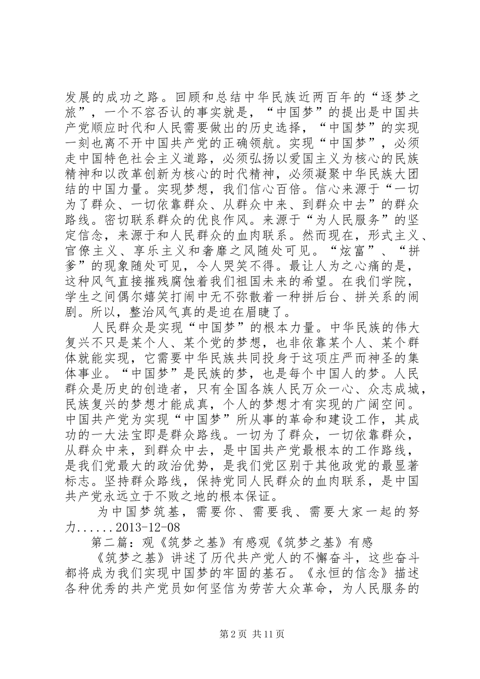 观《筑梦之基》有感_第2页