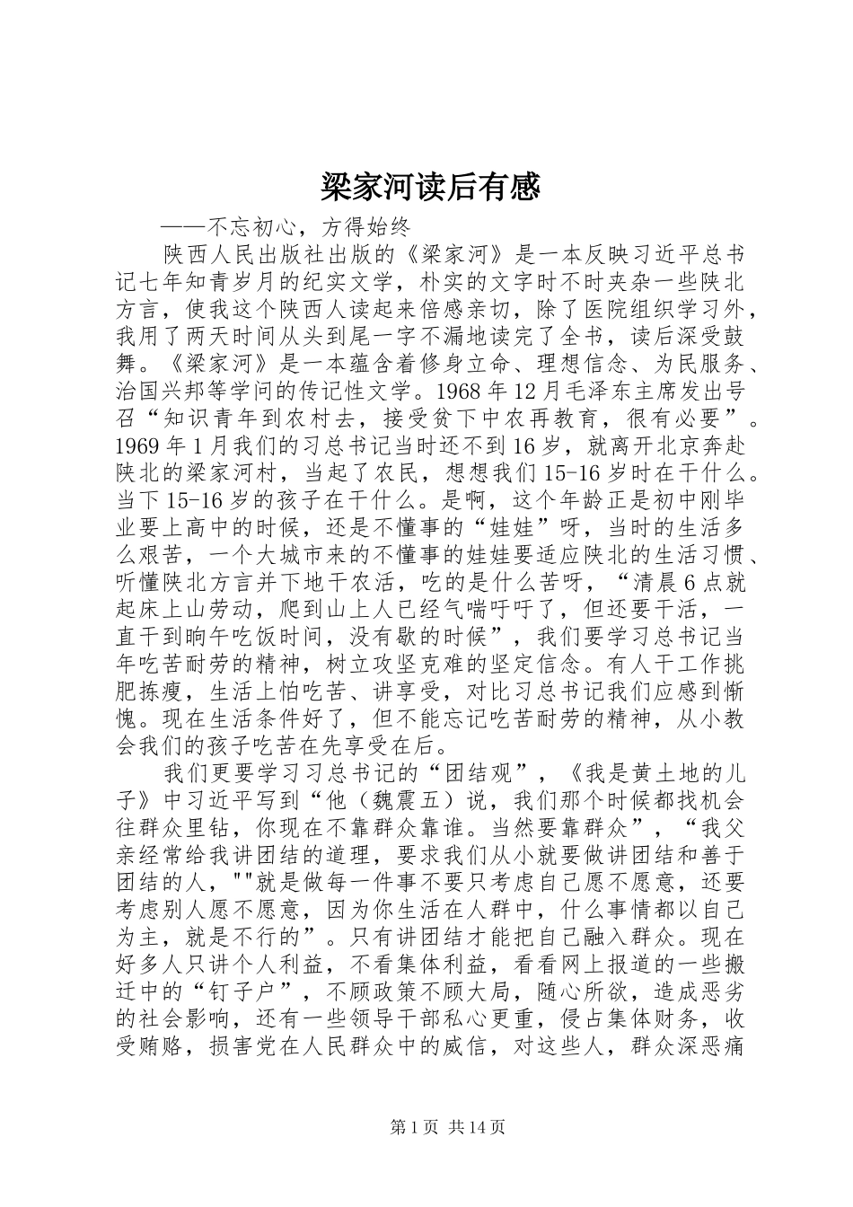 梁家河读后有感_第1页