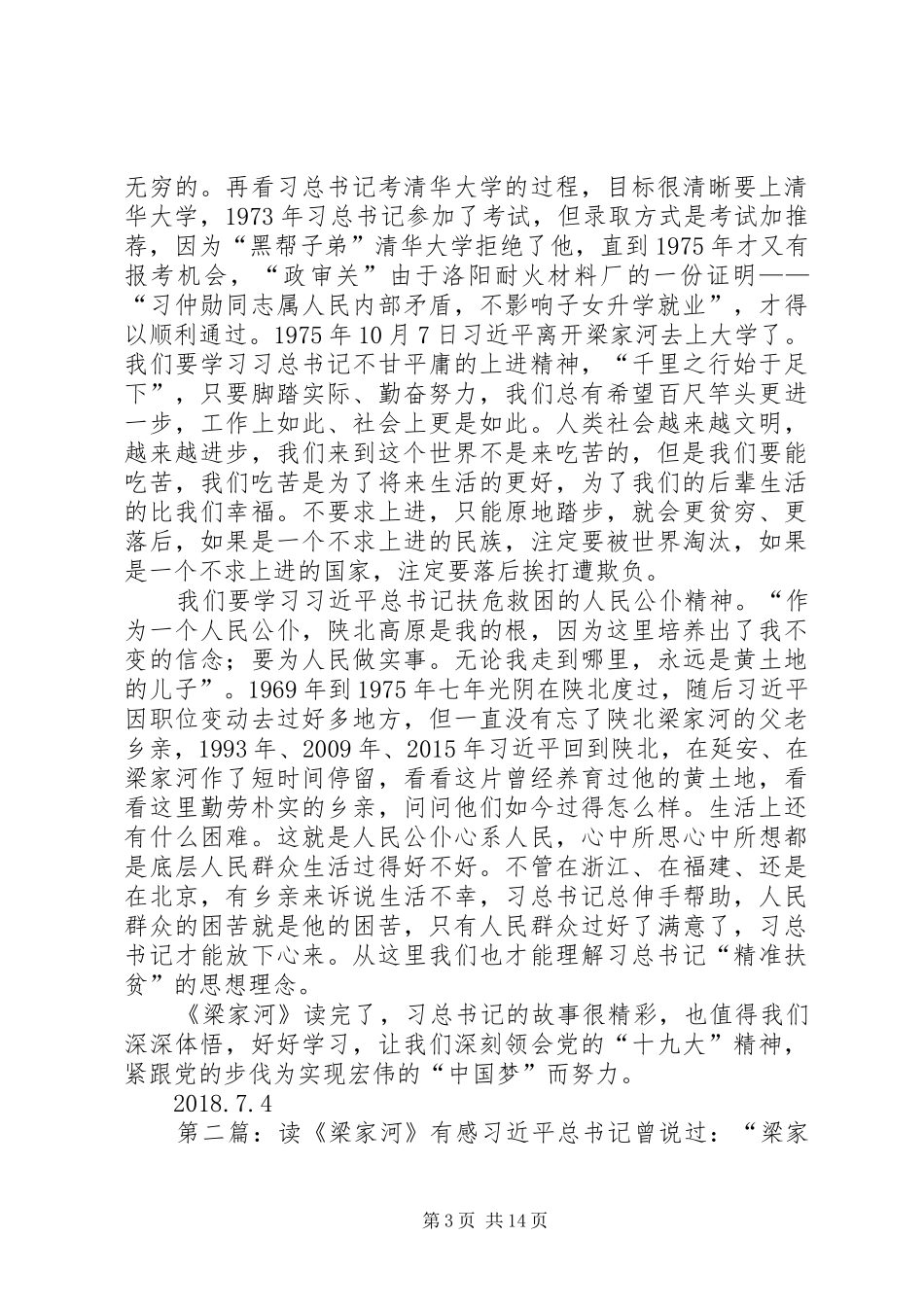 梁家河读后有感_第3页