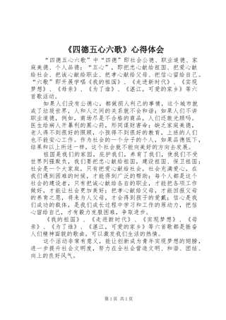 《四德五心六歌》心得体会