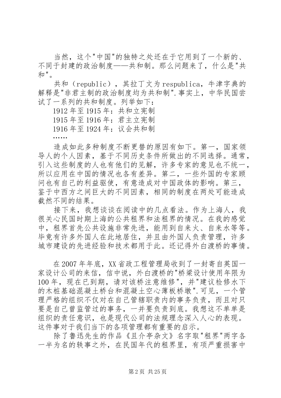 读《剑桥民国史》有感_第2页