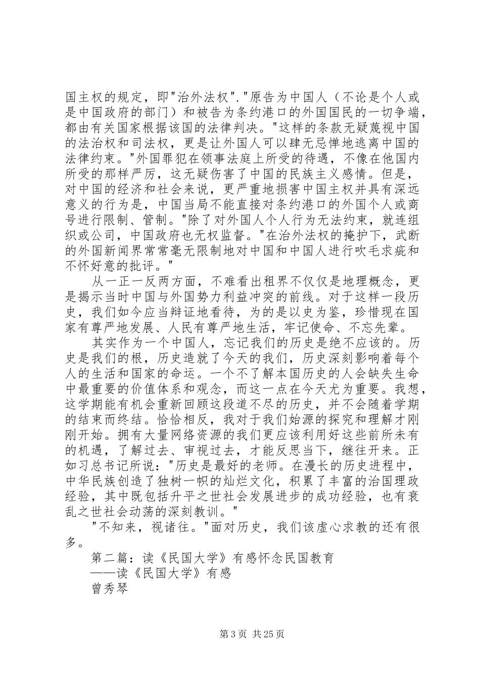 读《剑桥民国史》有感_第3页