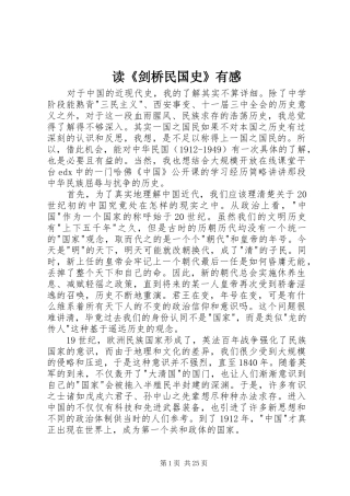 读《剑桥民国史》有感