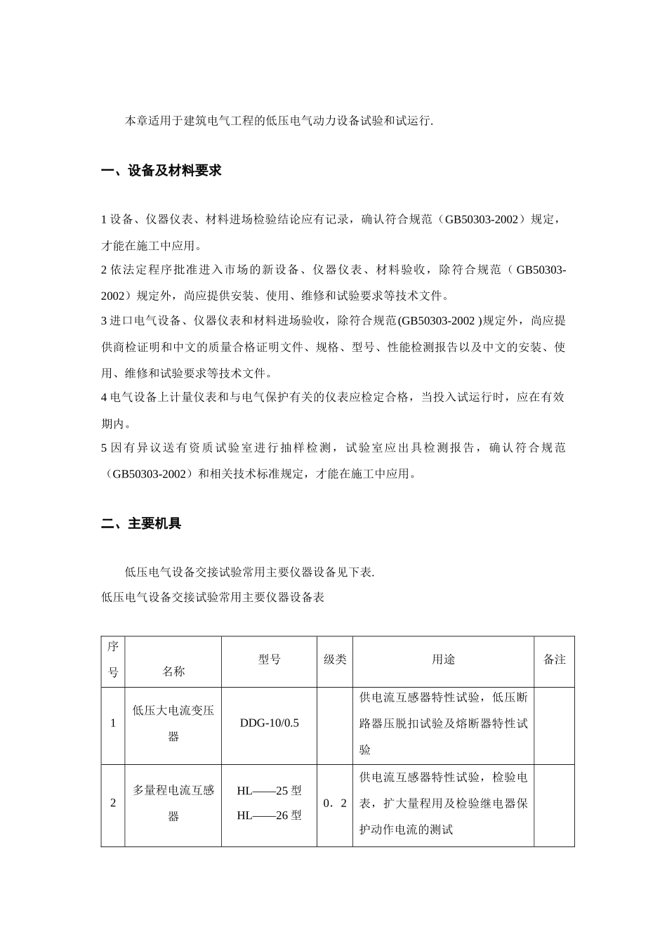 低压电气动力设备试验及其运行_第2页