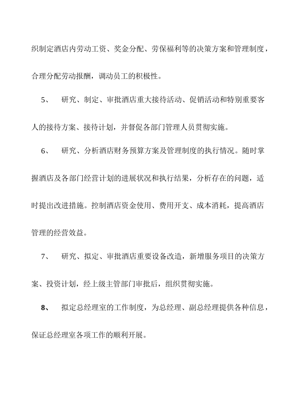 酒店总经理管理规范篇_第2页