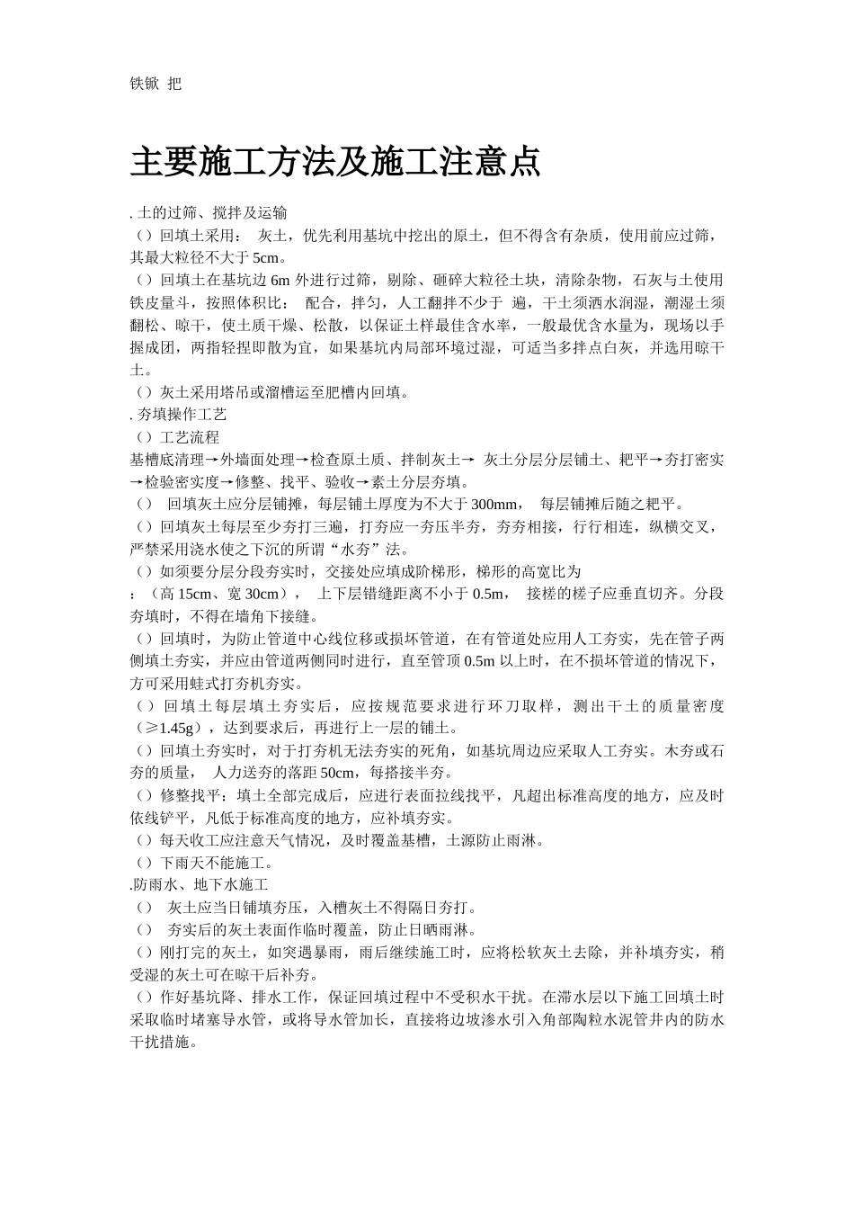 中科院青年小区10号、11号楼回填土施工组织设计方案_第3页