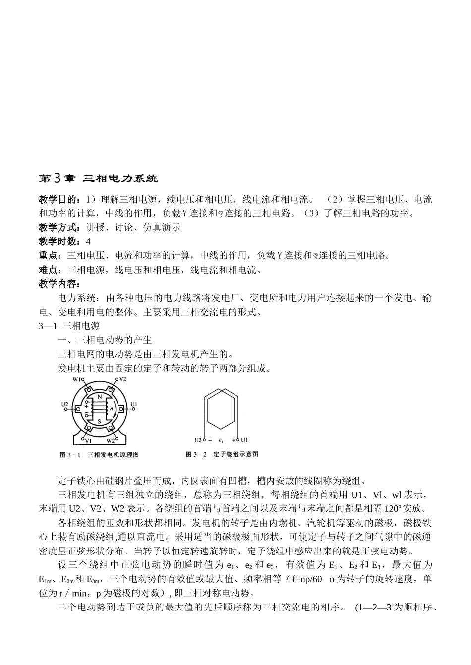 三相电力系统培训教材_第1页