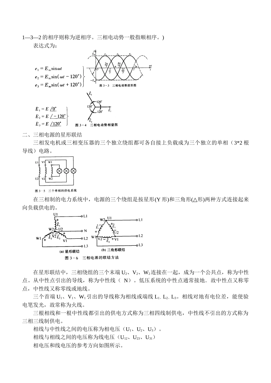 三相电力系统培训教材_第2页