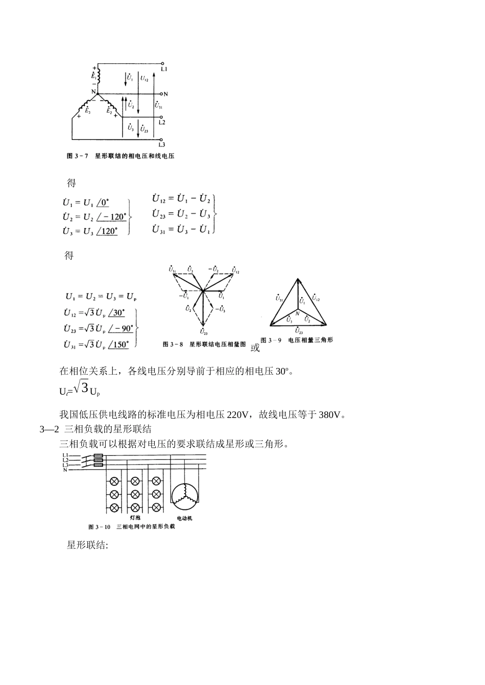 三相电力系统培训教材_第3页