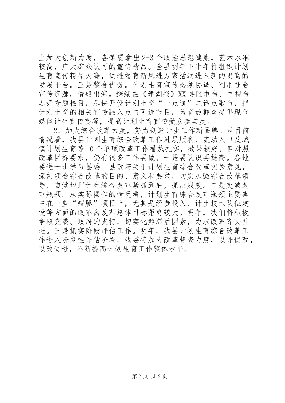 县计生委工作计划 _第2页
