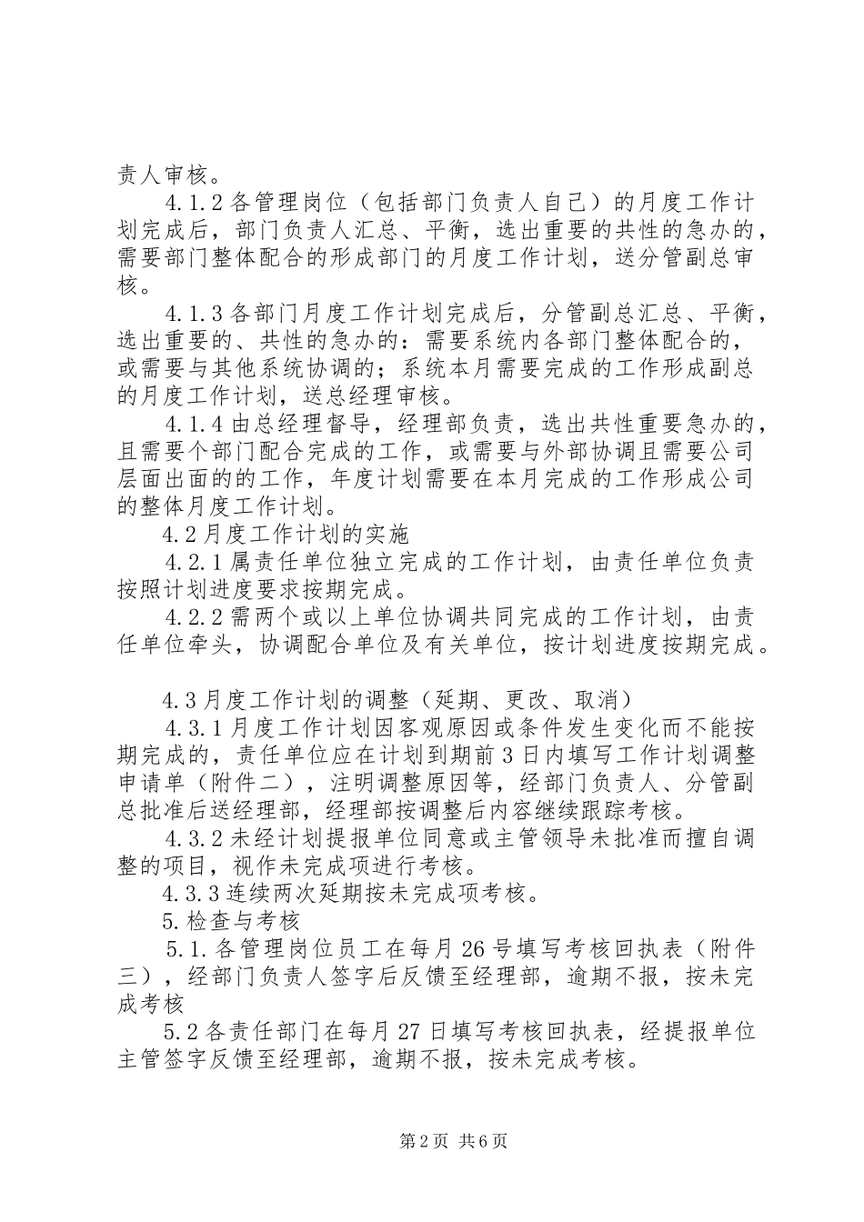 公司月工作计划表(共6篇)_第2页