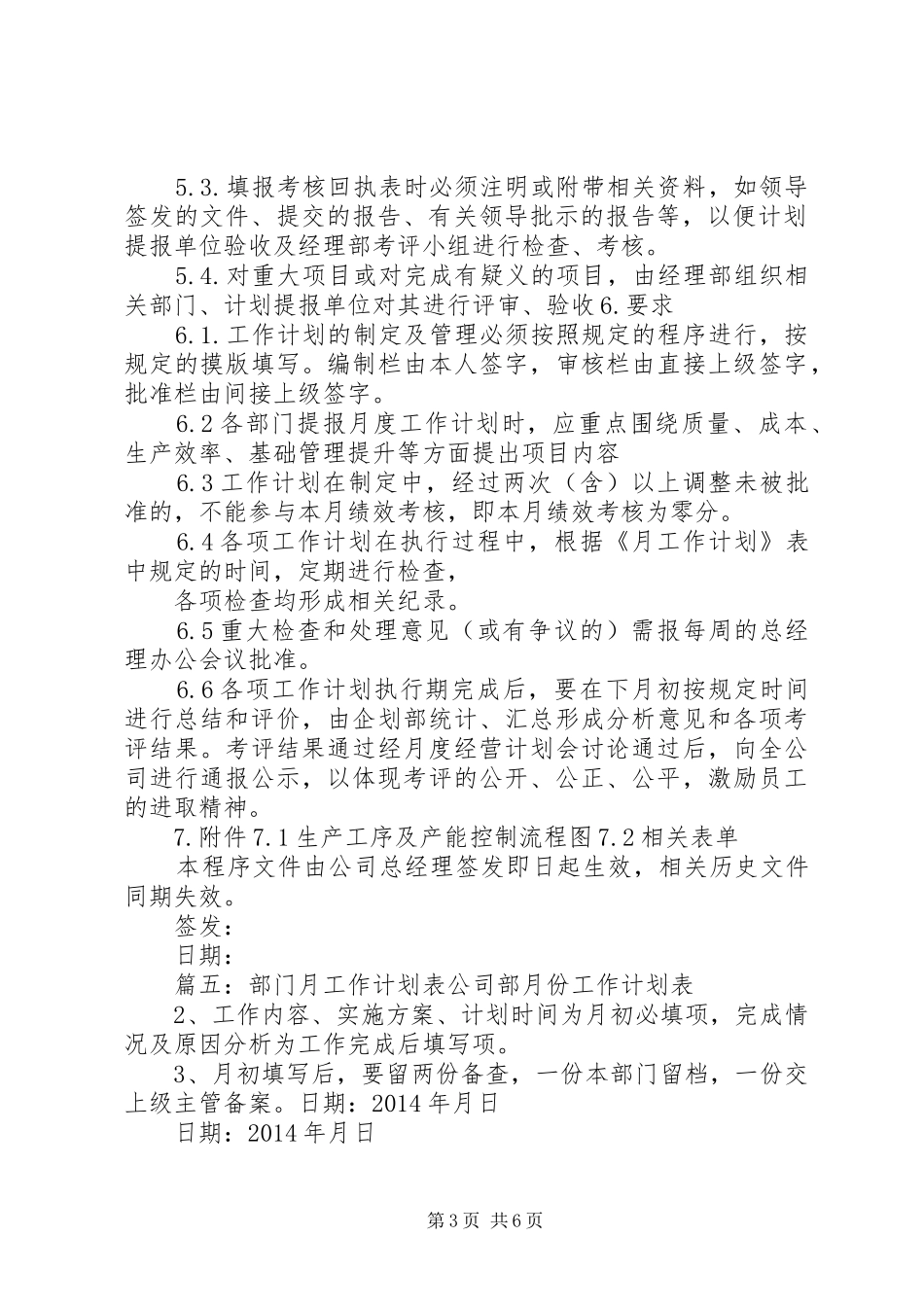 公司月工作计划表(共6篇)_第3页
