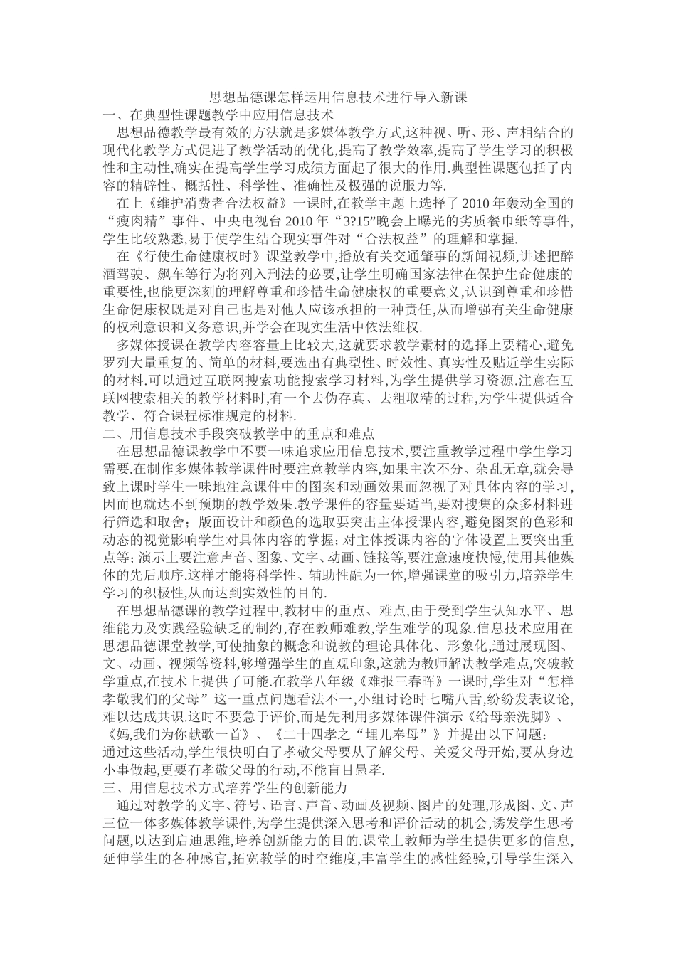 思想品德课怎样运用信息技术进行导入新课_第1页