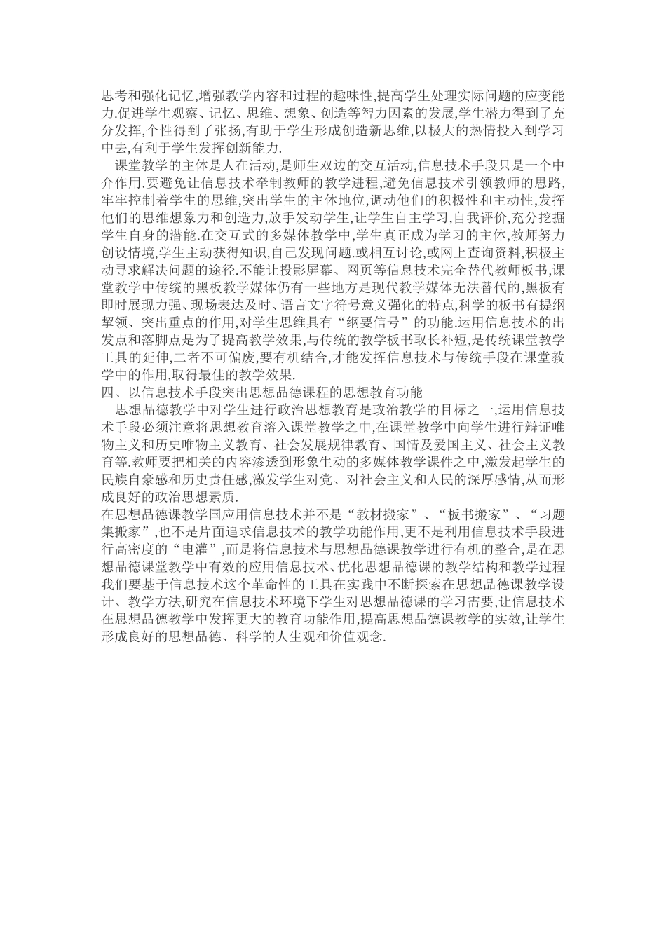 思想品德课怎样运用信息技术进行导入新课_第2页