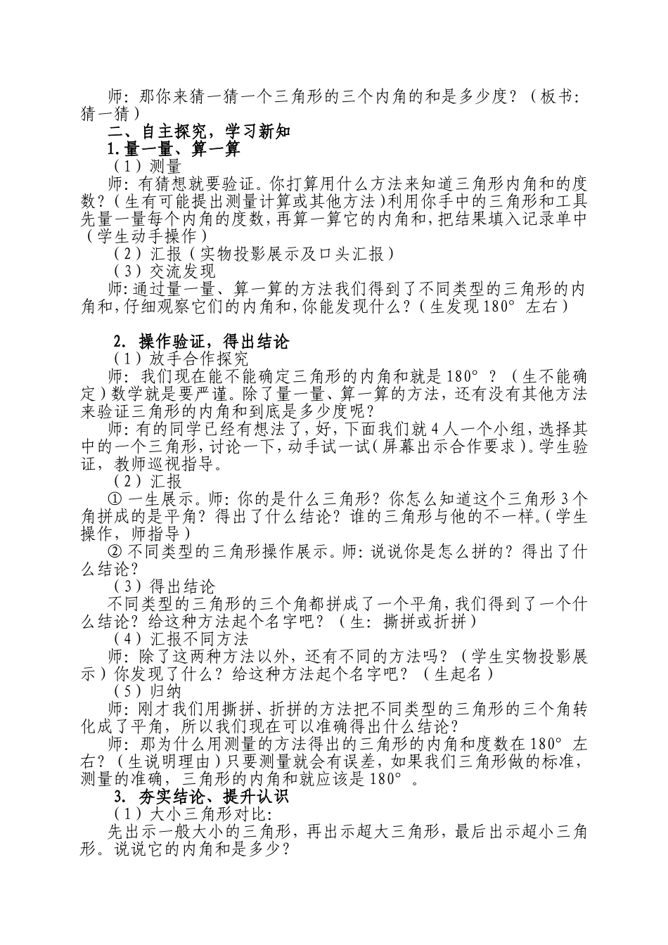 《三角形的内角和》高志艳_第2页