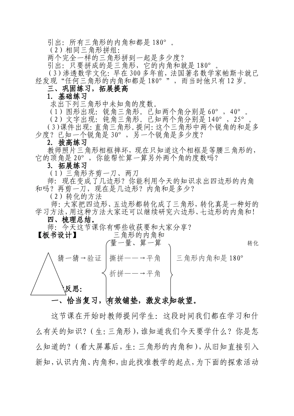 《三角形的内角和》高志艳_第3页