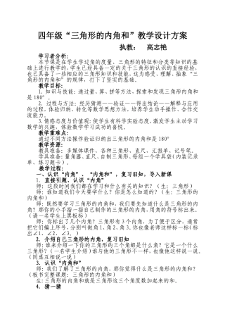 《三角形的内角和》高志艳