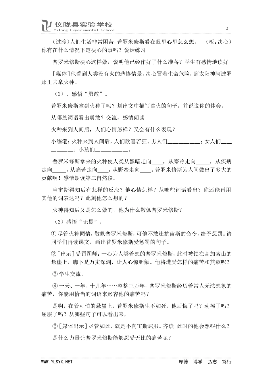 普罗米修斯 (3)_第2页