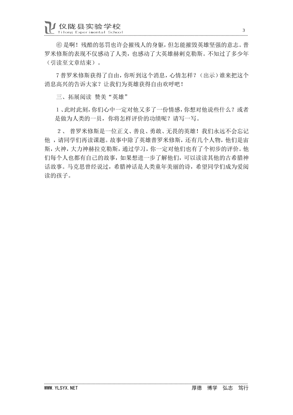 普罗米修斯 (3)_第3页
