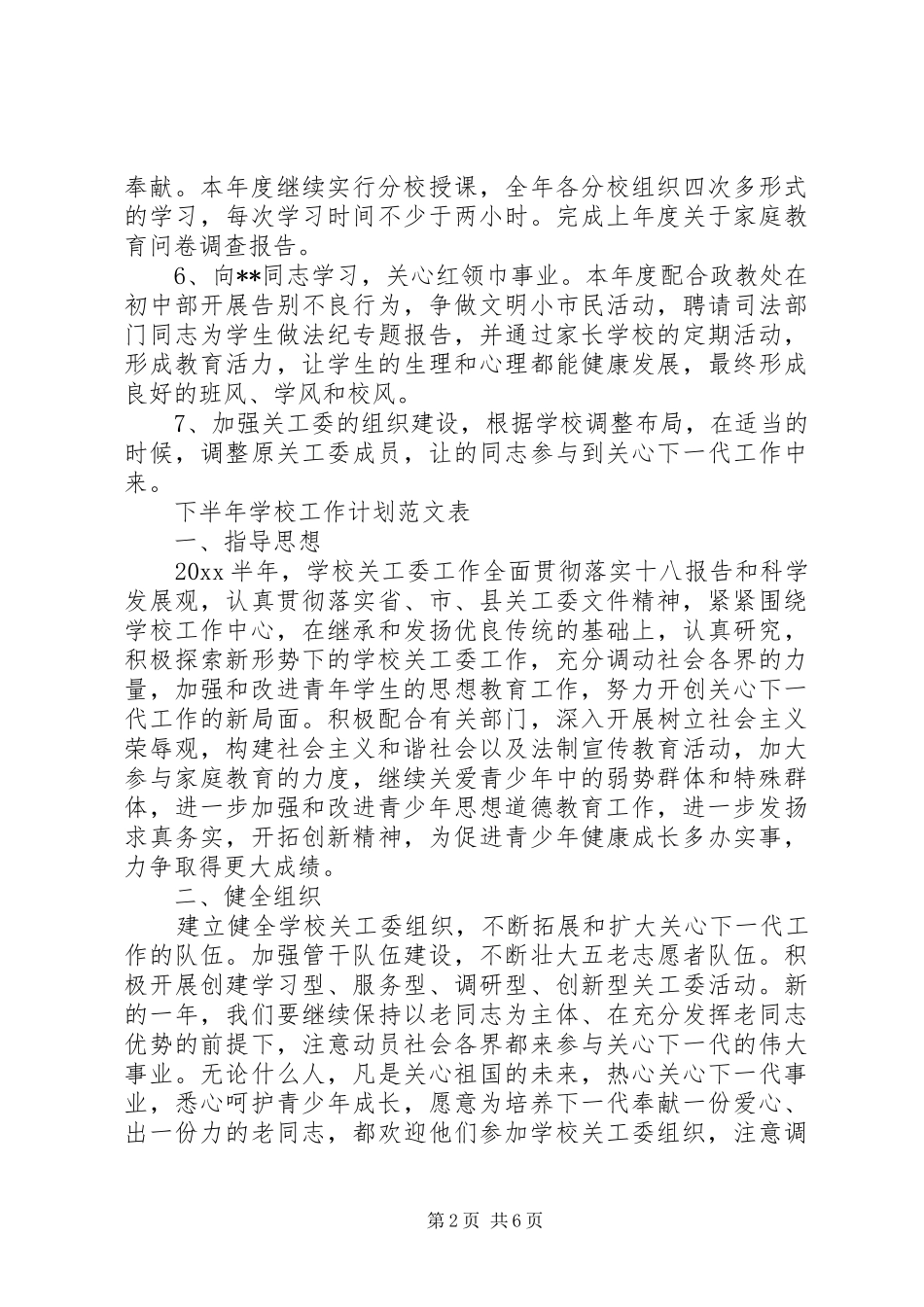 学校工作计划范文 (67)_第2页