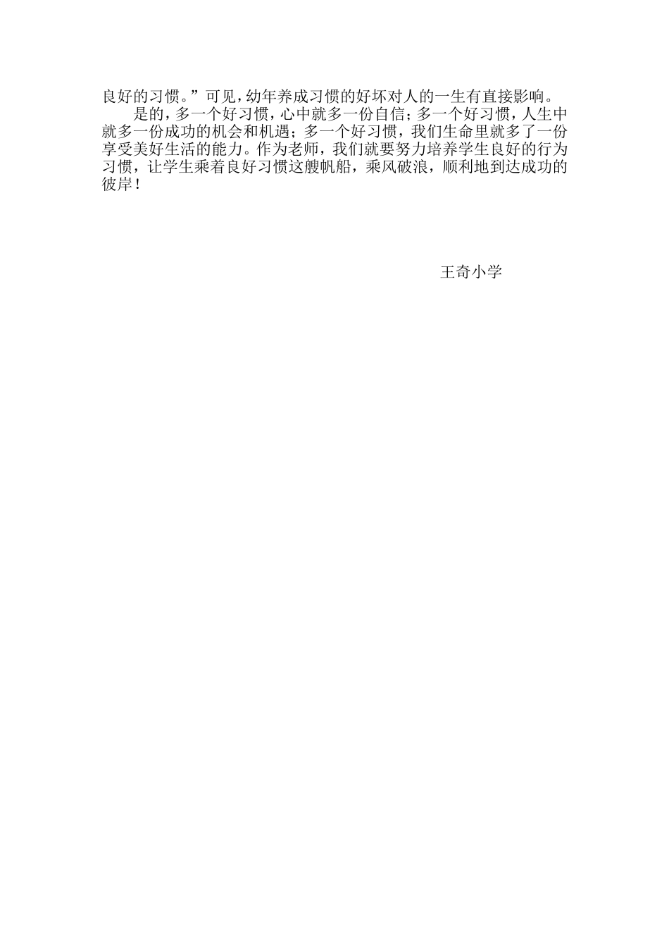 行为习惯养成教育总结_第2页