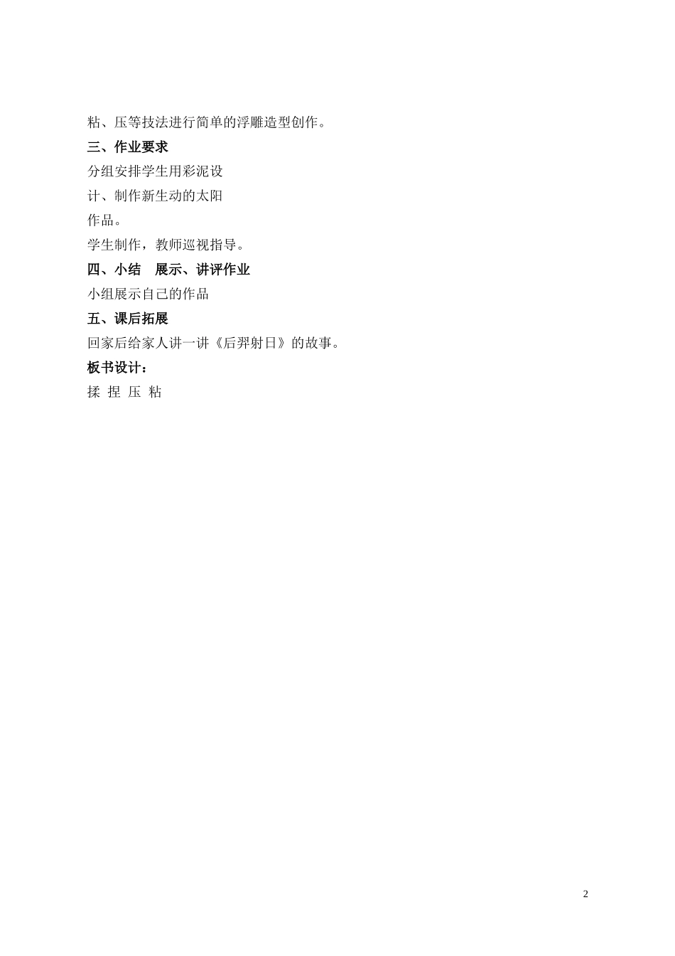 一年级下册5课太阳_第2页