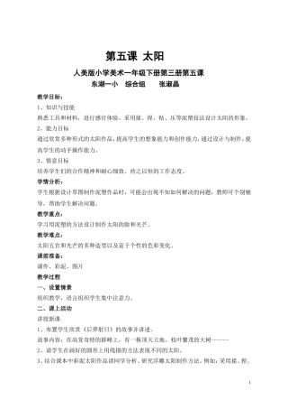 一年级下册5课太阳