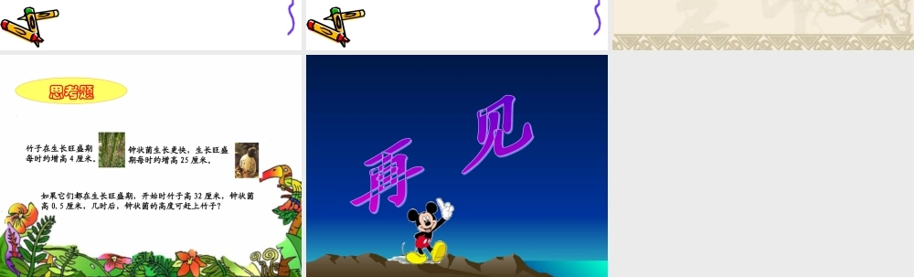 北师大版小学数学四年级下册《邮票的张数》课件