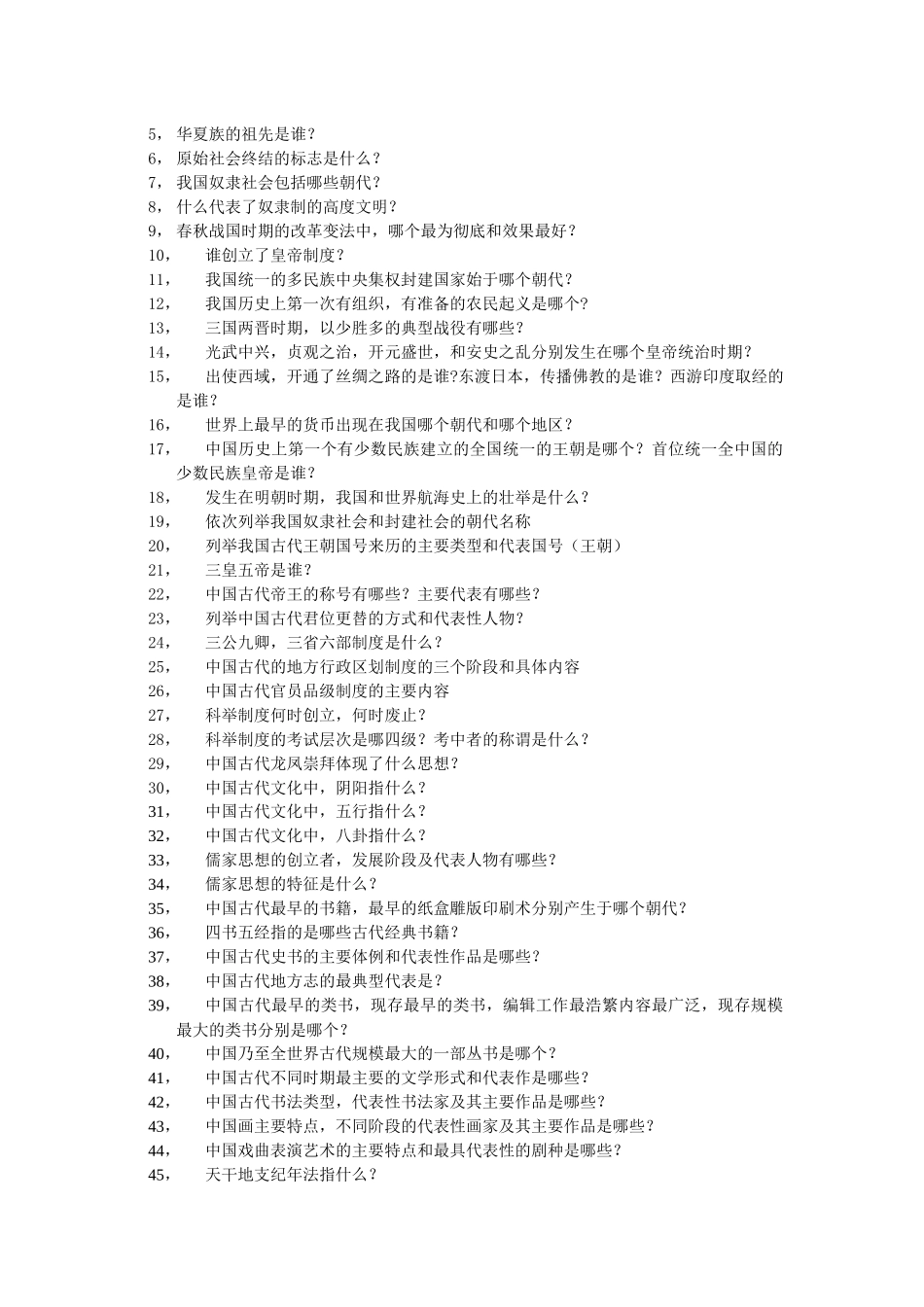 XXXX年重庆旅游局导游培训班内部资料[1]_第2页