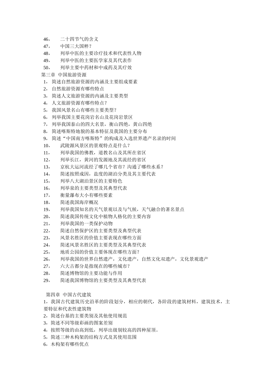 XXXX年重庆旅游局导游培训班内部资料[1]_第3页