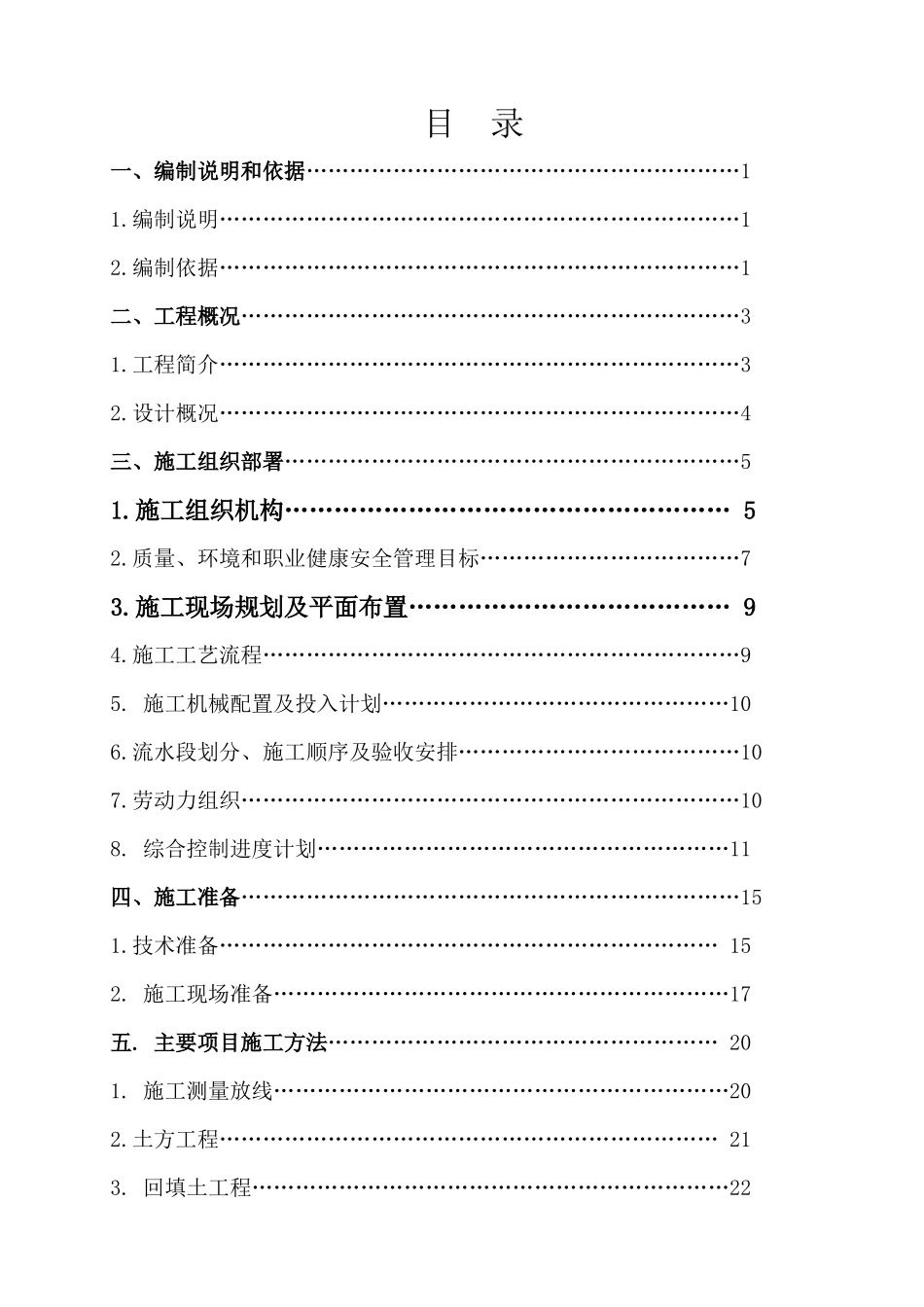 某住宅工程楼施工组织设计_第1页