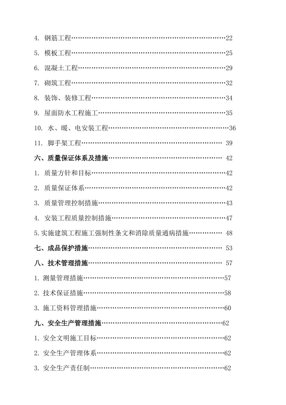 某住宅工程楼施工组织设计_第2页