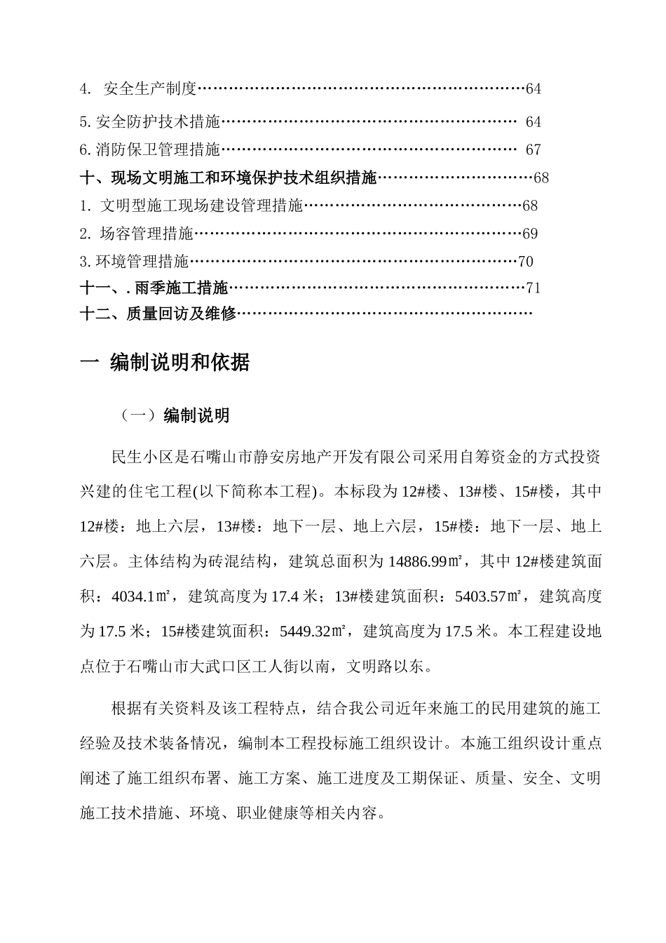 某住宅工程楼施工组织设计_第3页