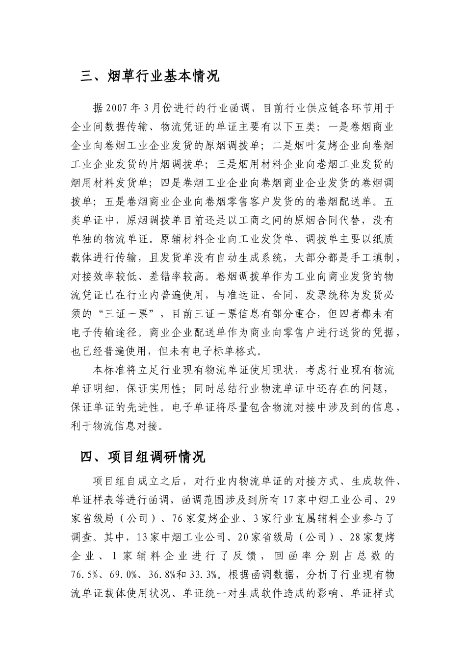 烟草行业联运通用平托盘_第2页