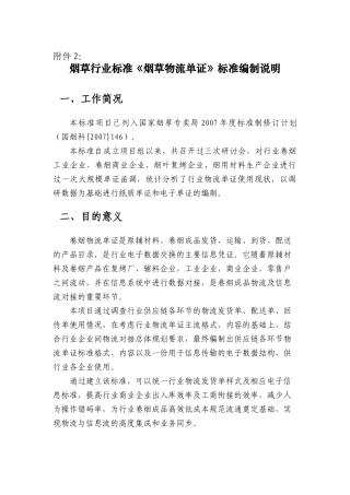 烟草行业联运通用平托盘